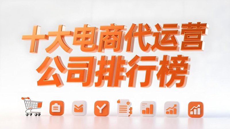 电商代运营业态在南京的发展与趋势
